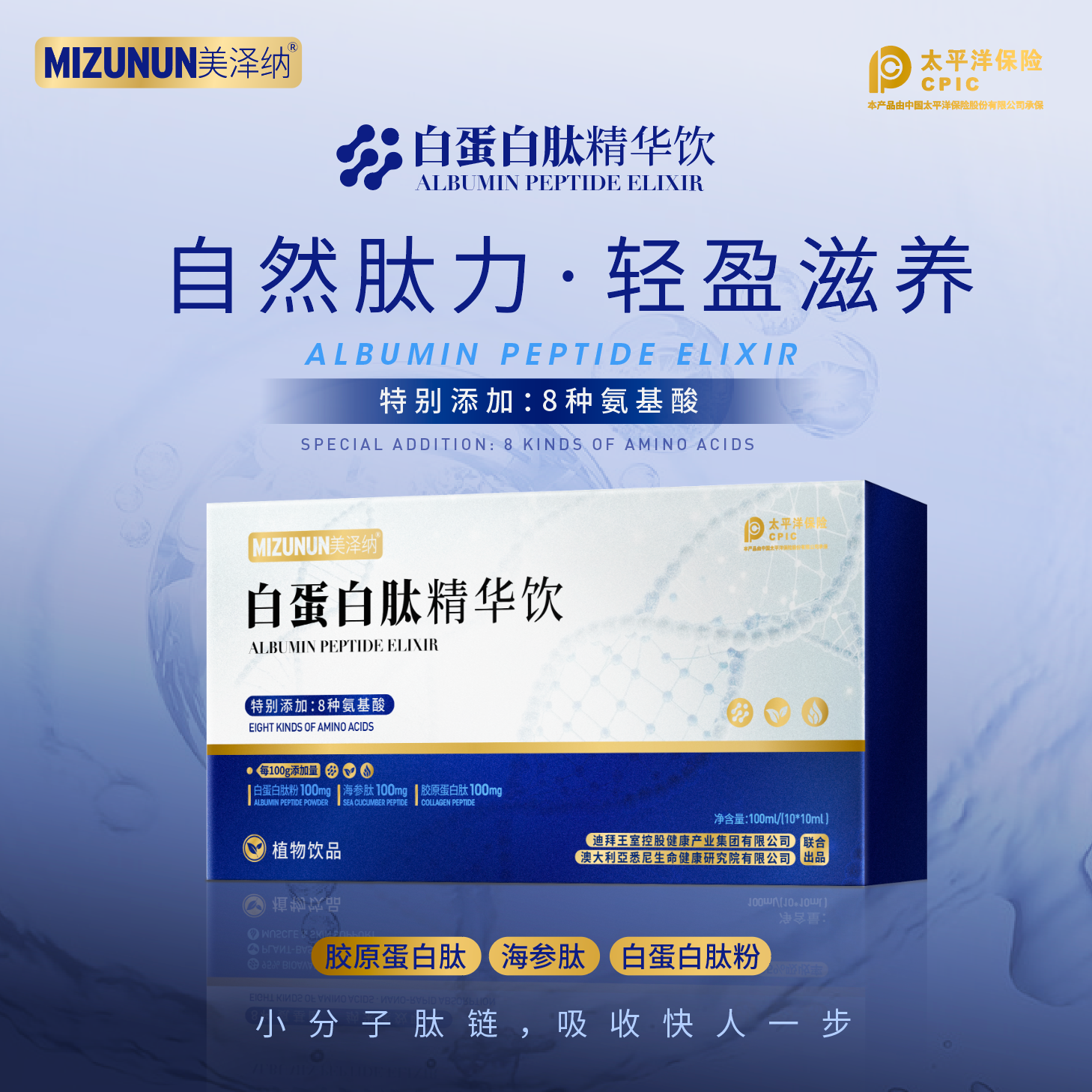 MIZUNUN白蛋白肽精华饮
