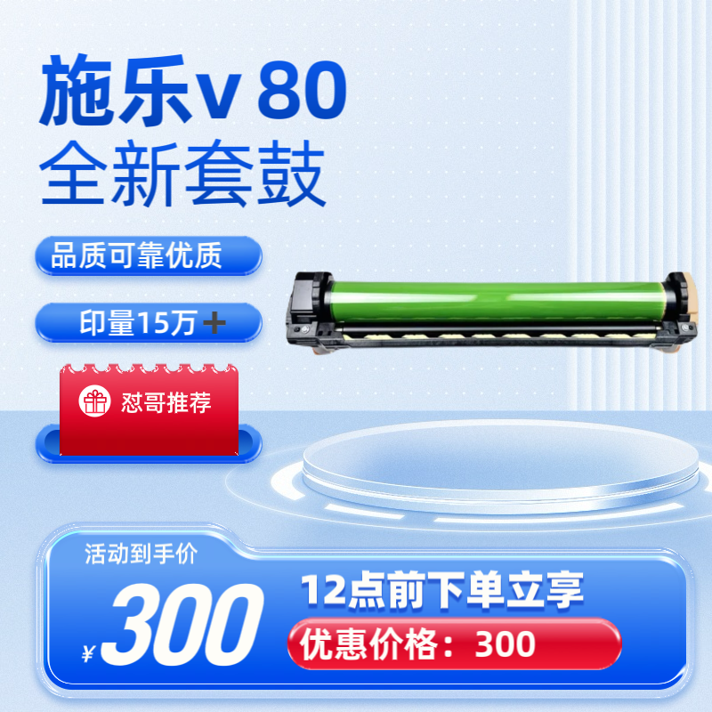 施乐 再生长寿命感光鼓 套鼓V80 2100 3100 170I 180I 硒鼓