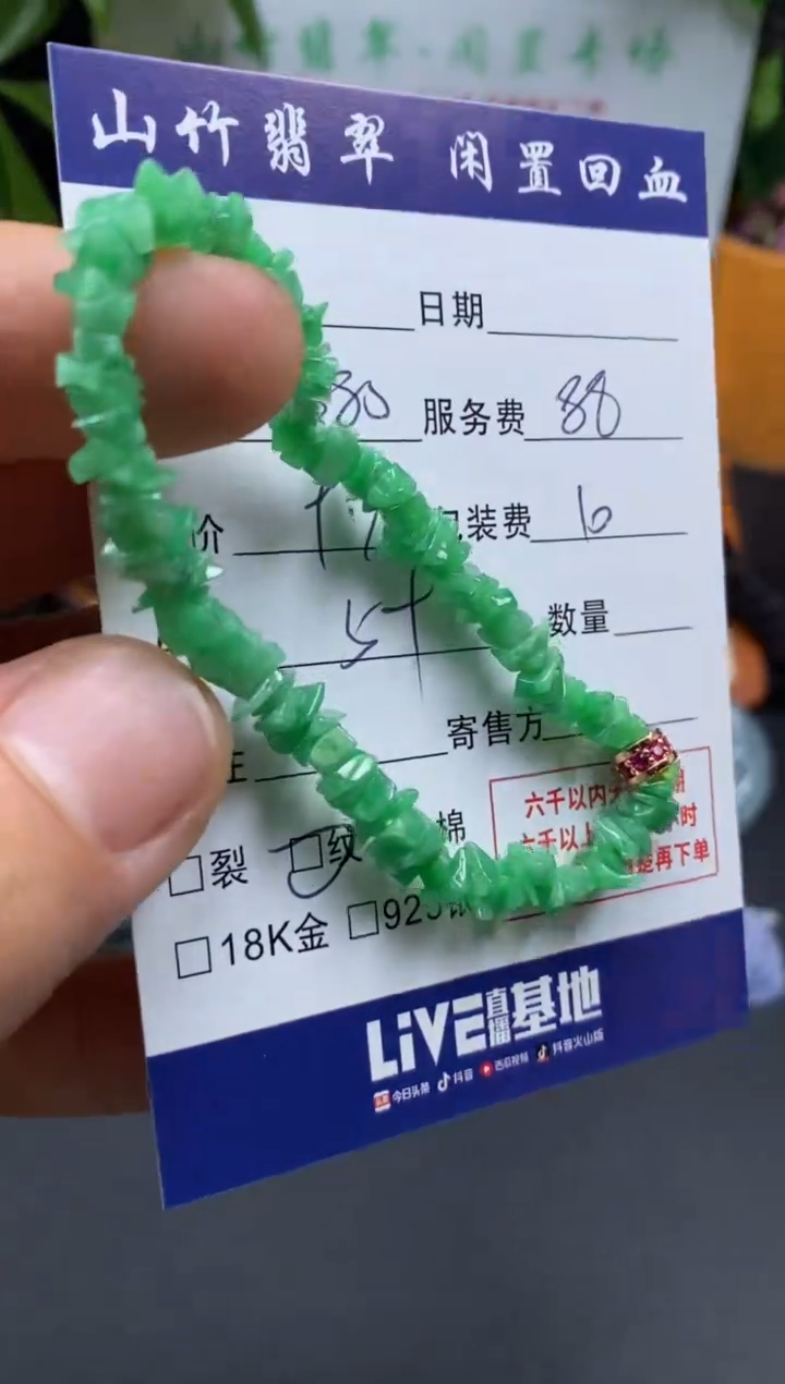 未镶嵌手串翡翠3001791