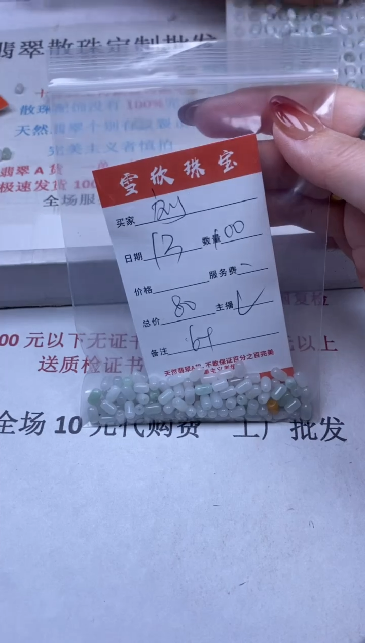 【闪购商品】翡翠颈饰未镶嵌雪欣散珠定制diy