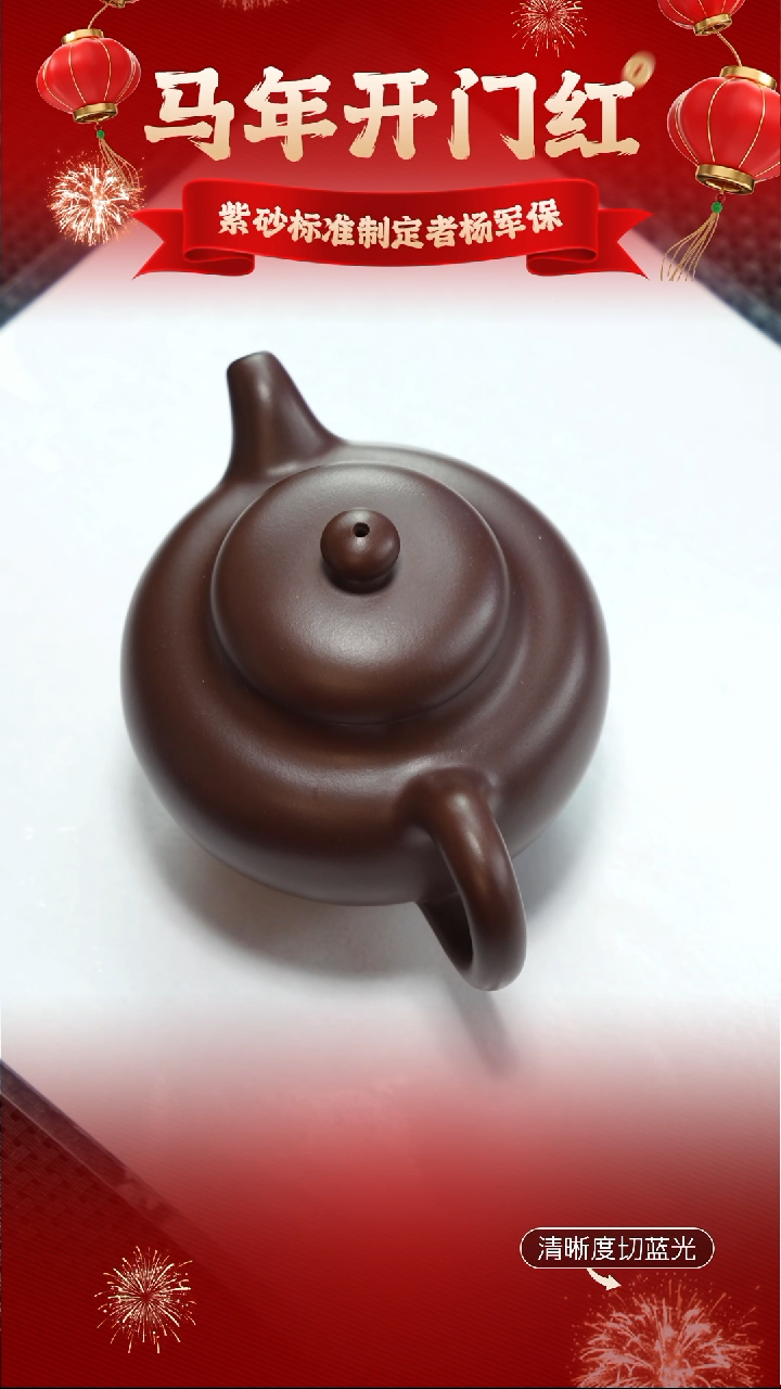 茶壶紫砂杨军保 极紫泥 柿园 220CC