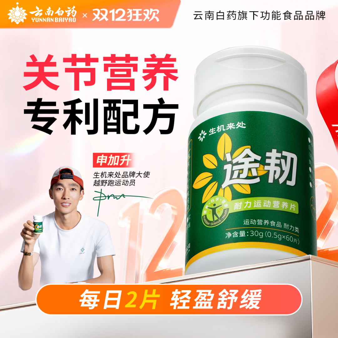 【6瓶囤货装】途韧运动关节营养片非变性骨胶原蛋白姜黄运动补剂