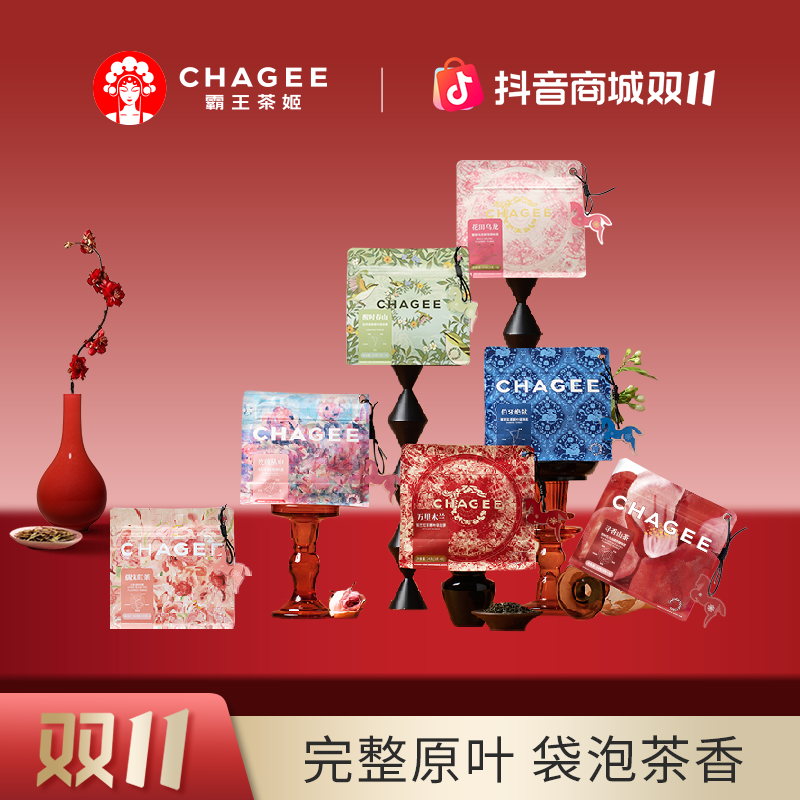 【双11礼遇】霸王茶姬原叶袋泡茶荔枝红茶伯牙绝弦便携冲泡伴手礼