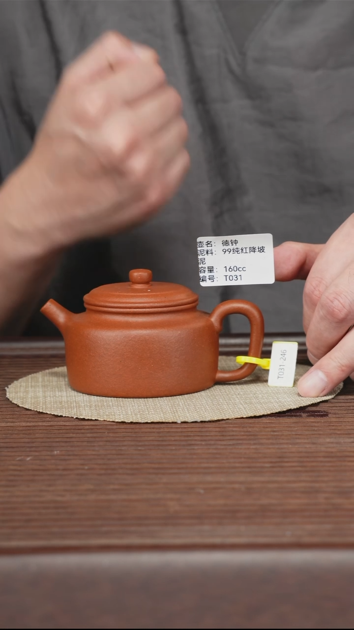 茶壶紫砂T131 红降坡 德钟 160cc