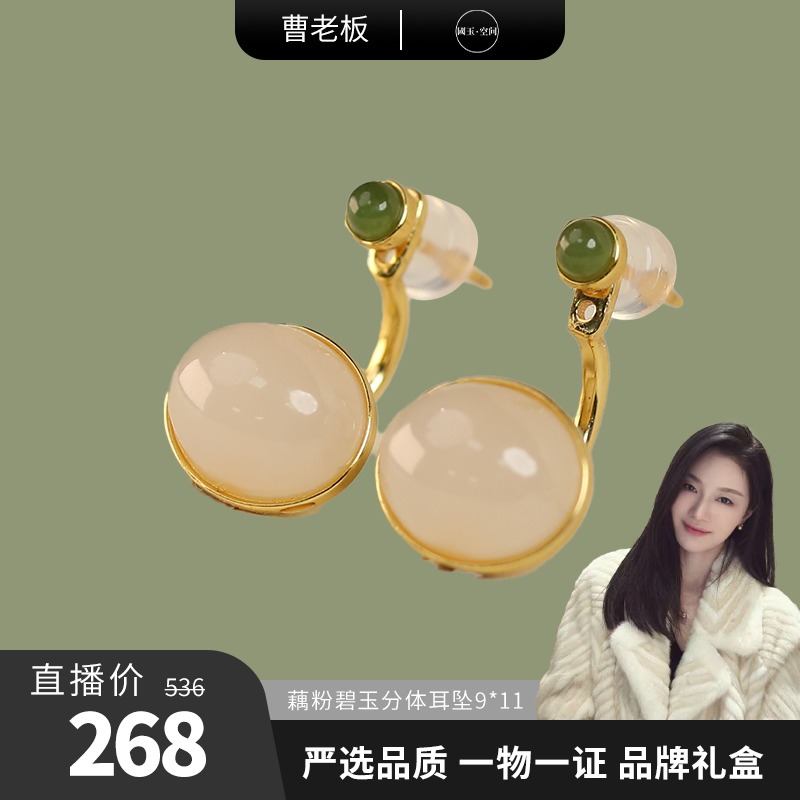 国玉天工和田玉 藕粉碧玉分体耳坠 11*10*5mm 多样性发货 
