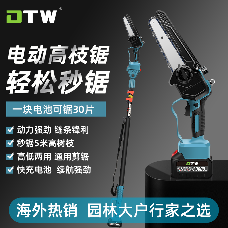 盾特威电动高枝锯家用锯树锂电电锯子高低两用锯充电式电动锂电锯