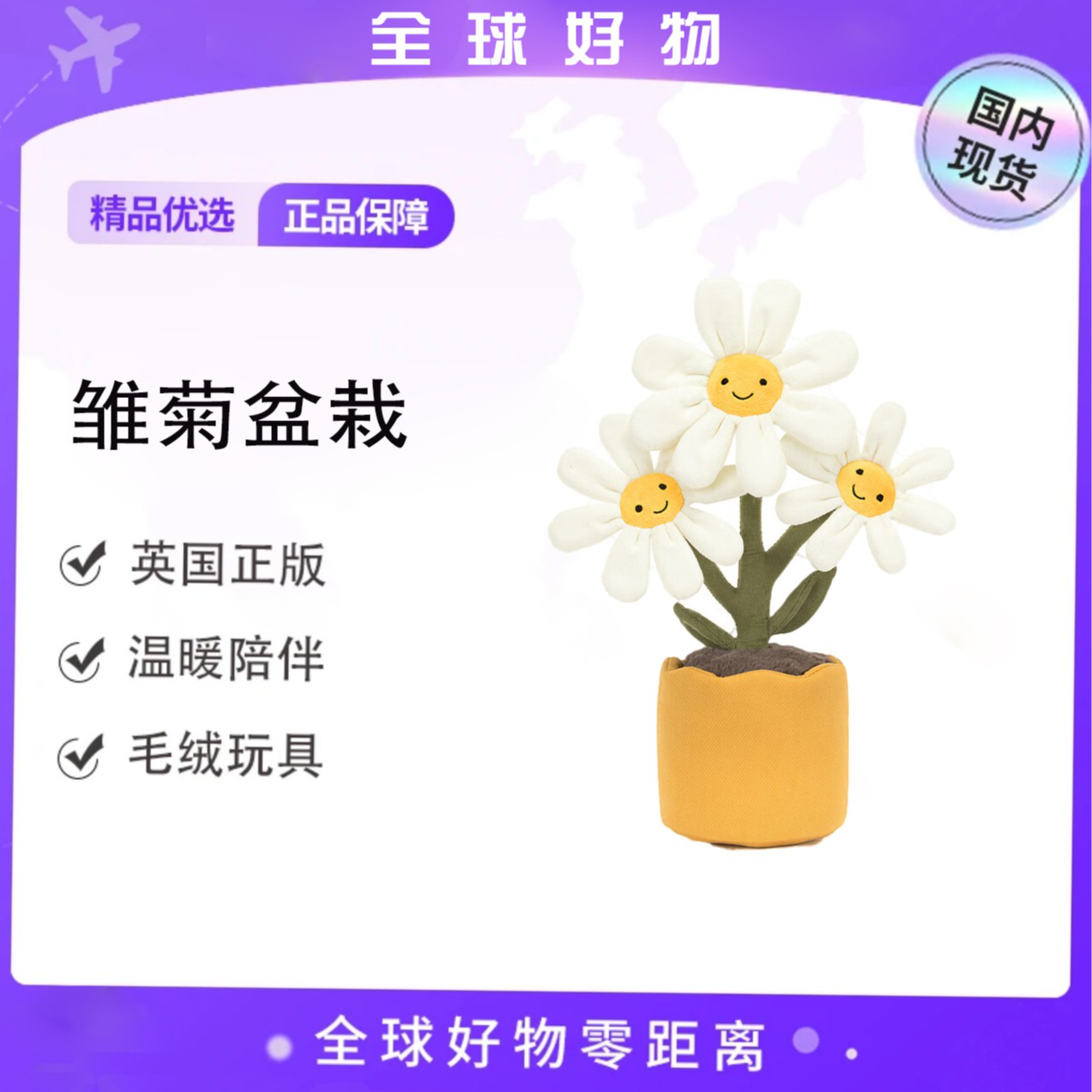 英国趣味雏菊盆栽玩偶2025植物新品生日礼物毛绒玩具