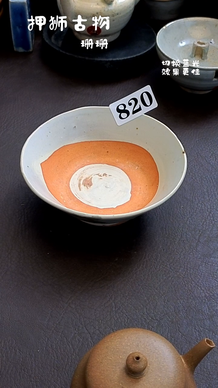 珊珊漂漂亮亮的瓷器编号820