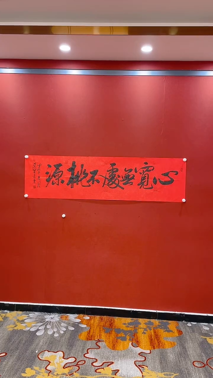 【闪购商品】书法田双乐 心宽无处不桃源