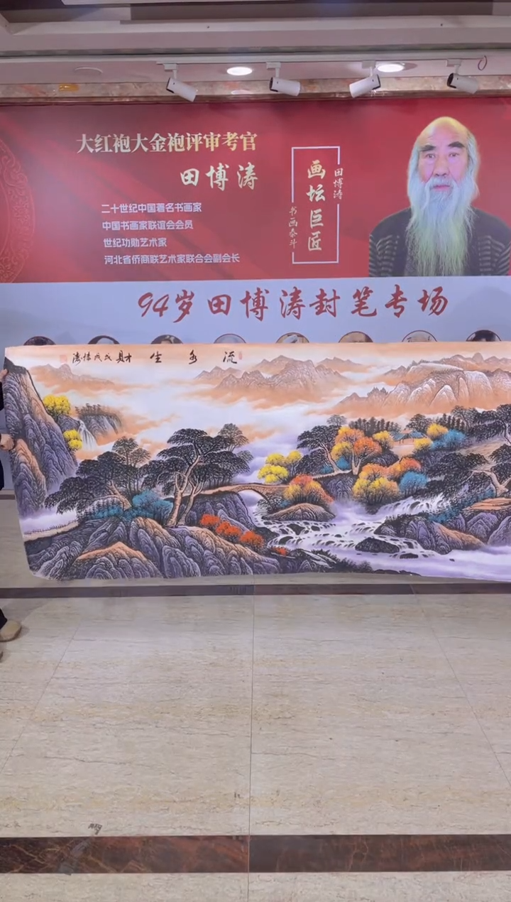 国画田博涛八尺流水生财