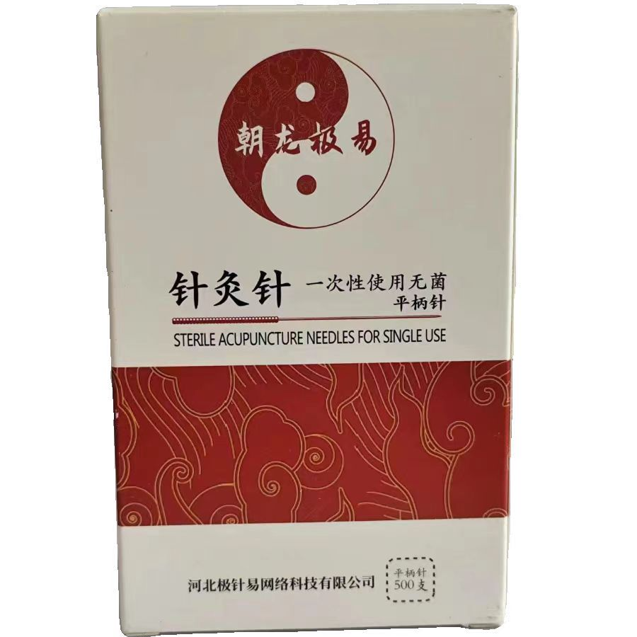 刘朝龙极易针灸品牌【朝龙极易】中医专用针500支|一次性|无菌