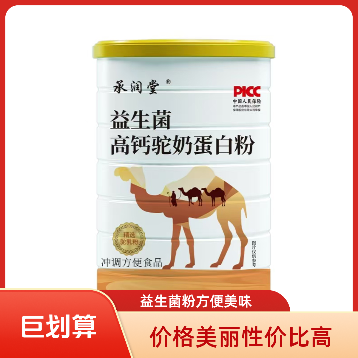 【到手6罐】益生菌高钙驼乳蛋白粉320g罐装全脂浓郁营养方便食品