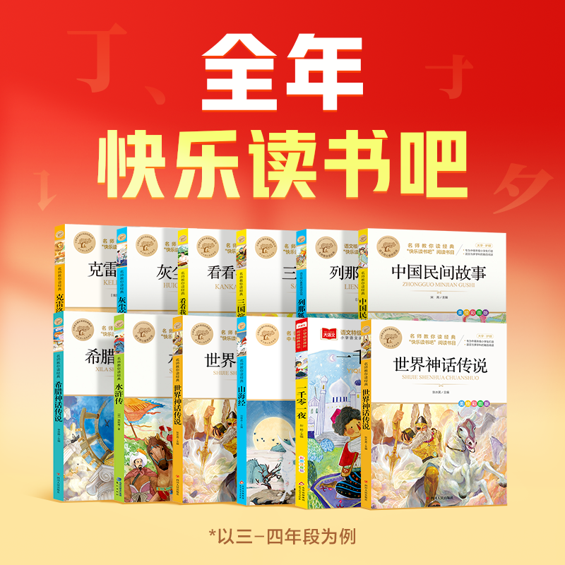 【赠书】寒假+26年全年《快乐读书吧》
