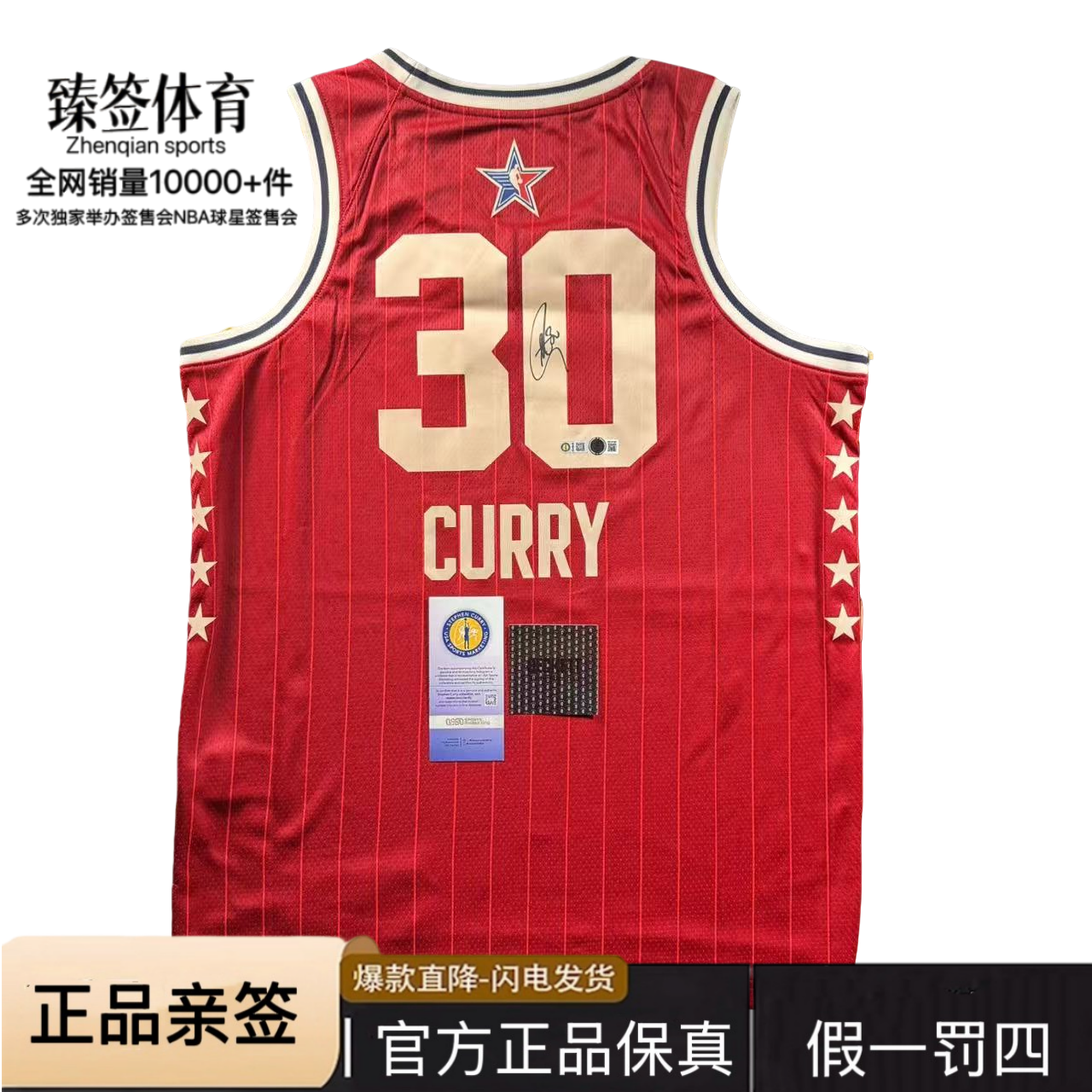 【臻签体育】库里亲笔签名勇士2024全明星sw球衣收藏（USASM+BK认证）