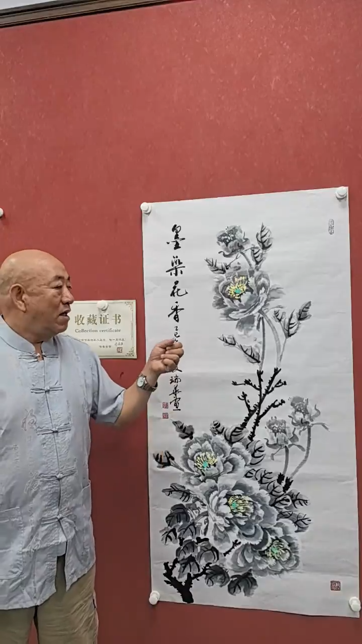 绘画张瑞华老师四尺竖版《墨染花香》