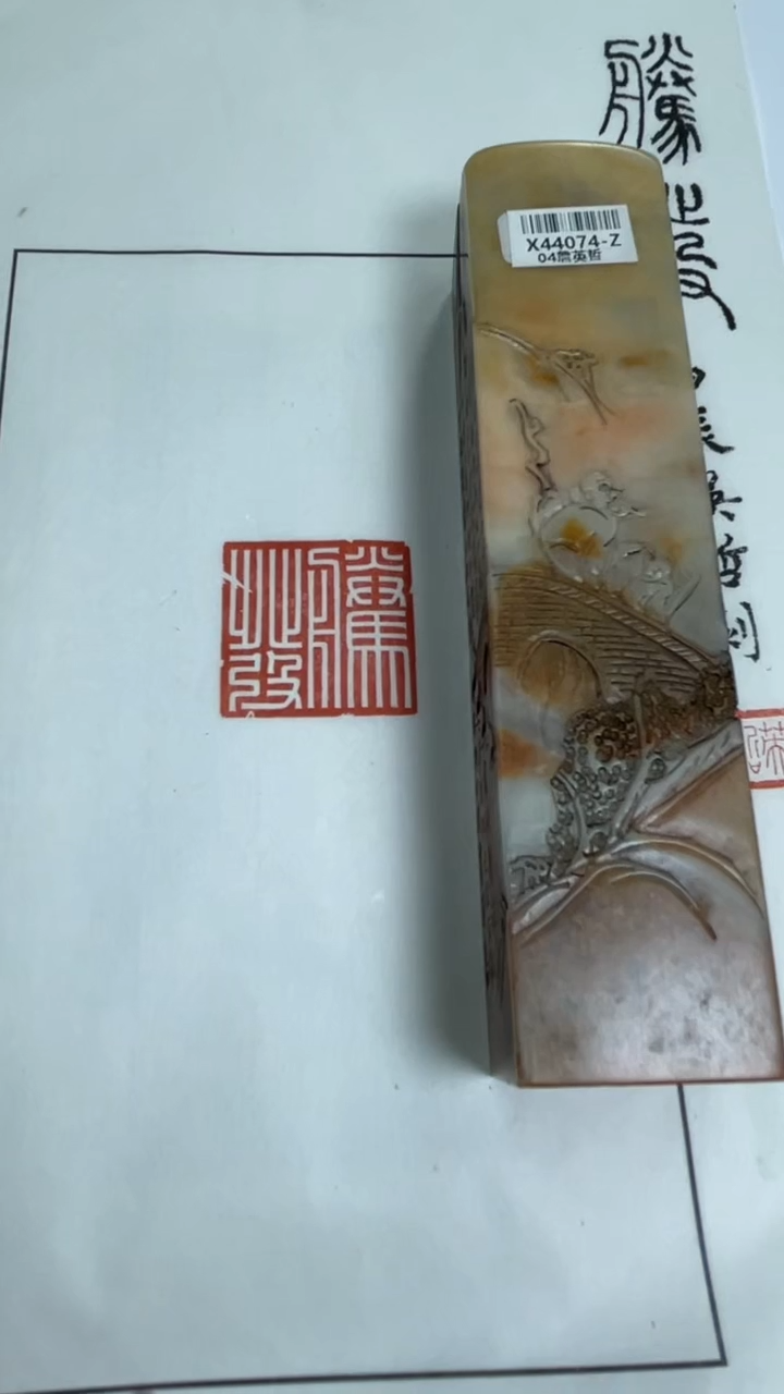 【闪购商品】老挝石印石詹英哲X44074-Z腾发