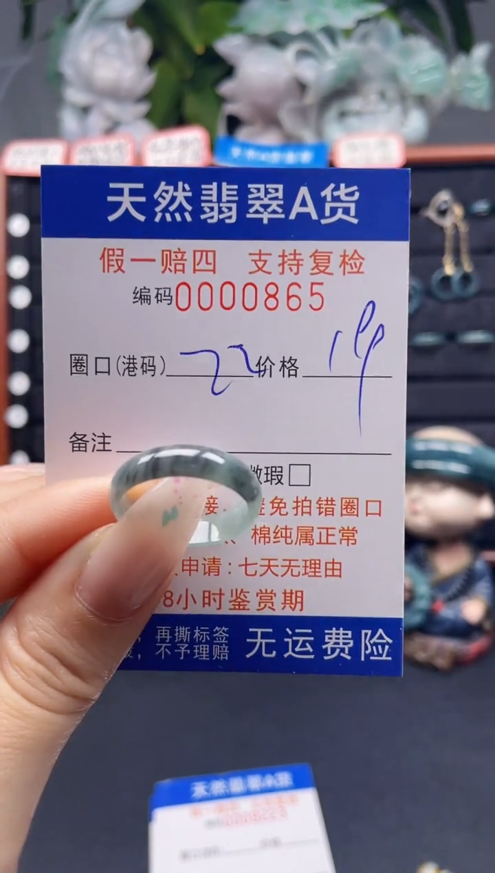未镶嵌戒指翡翠22*0865
