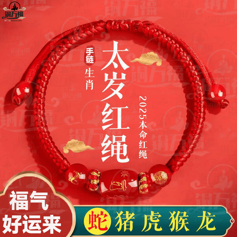 【铜万福】开运蛇年本命年手链十二生肖手串属狗纯手工编织红绳男女