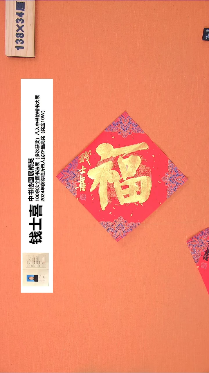 【闪购商品】书法240钱老师书法作品