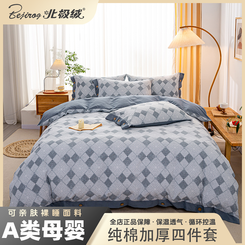 bejirog/北极绒2023新款无印风纽扣款全棉纯棉加厚生态磨毛四件套