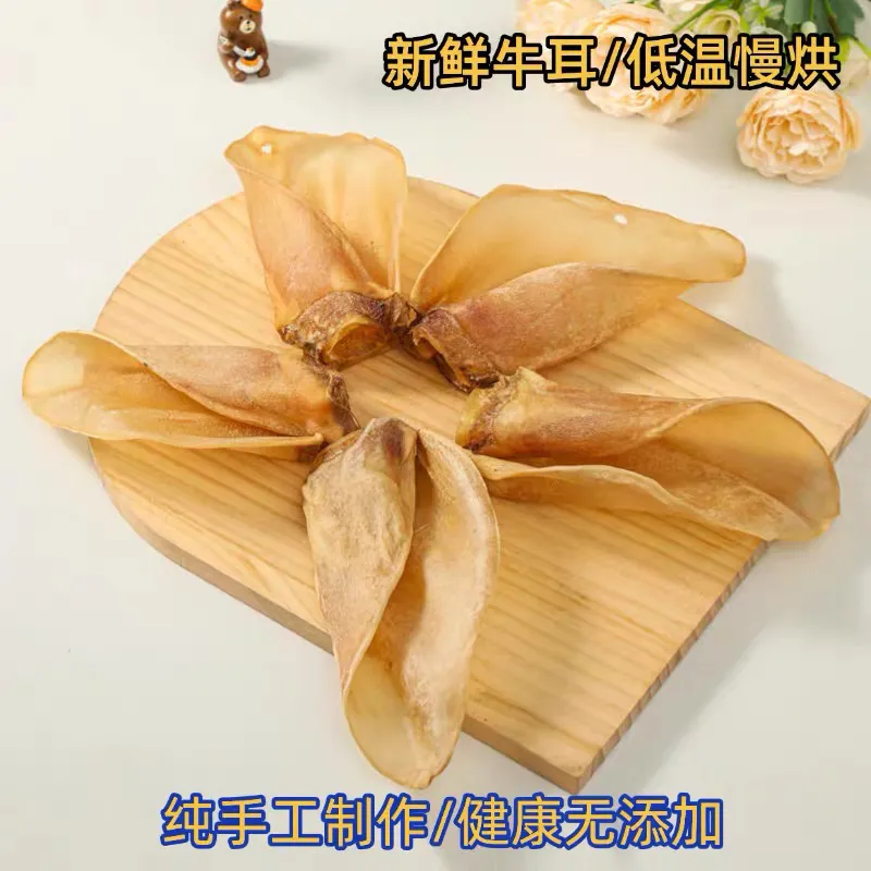 [满50包邮]宠物磨牙整支大牛耳朵