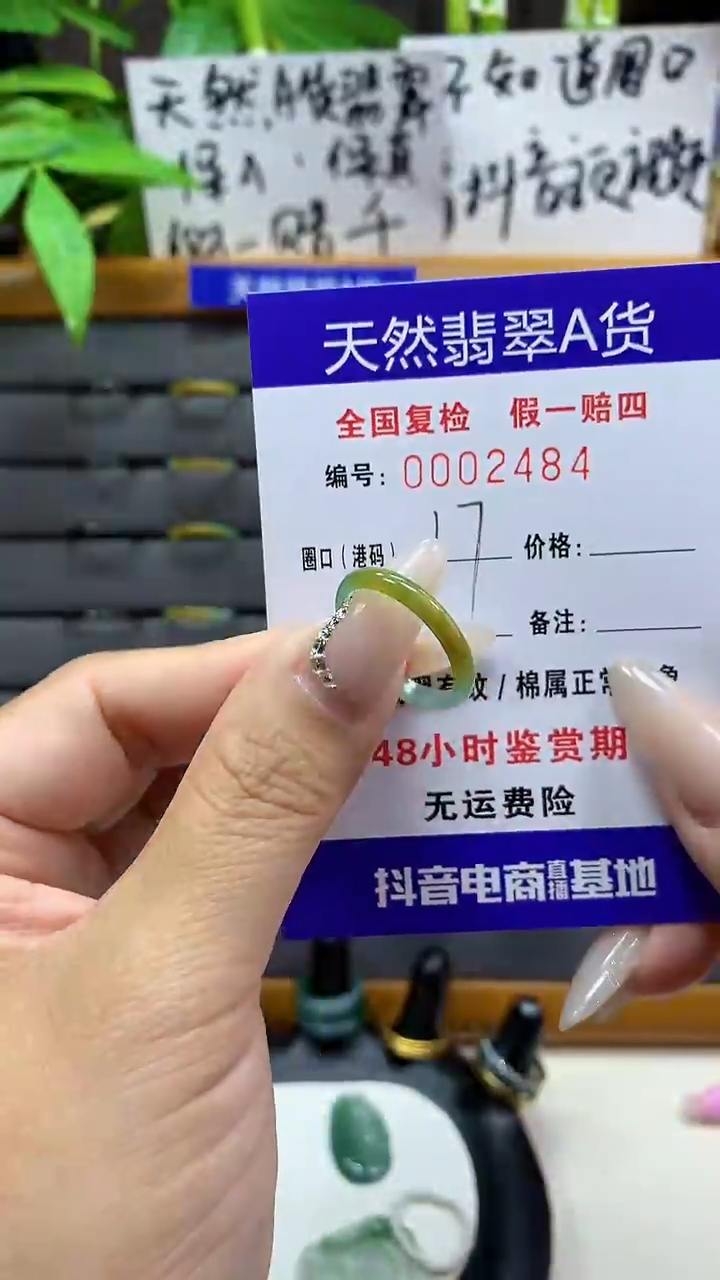 【闪购商品】翡翠戒圈未镶嵌天然翡翠A货2484