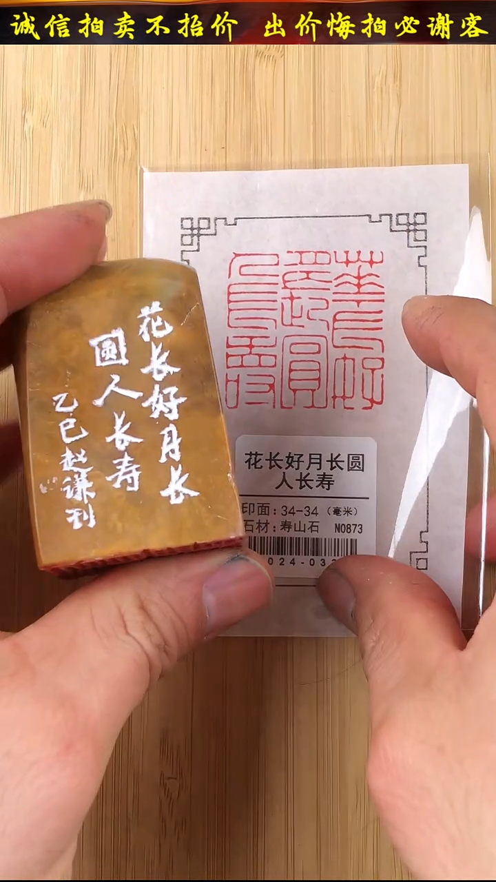 昌化石印石16024-03304