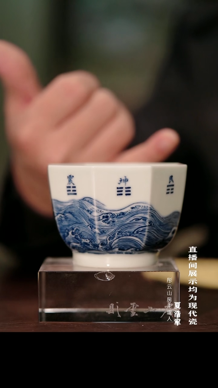 摆件瓷周伟明 海浪八卦八方杯