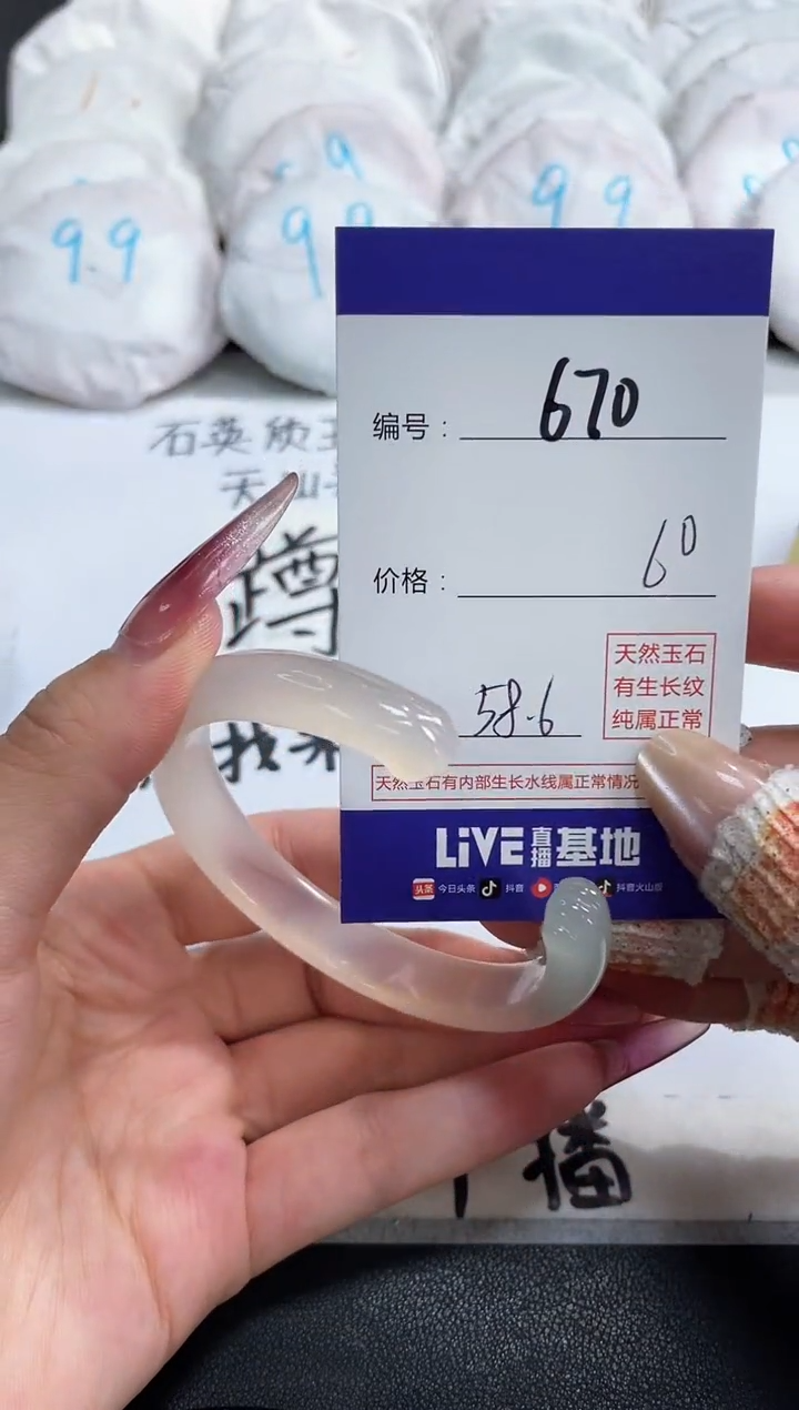 【闪购商品】玛瑙/玉髓手镯未镶嵌670