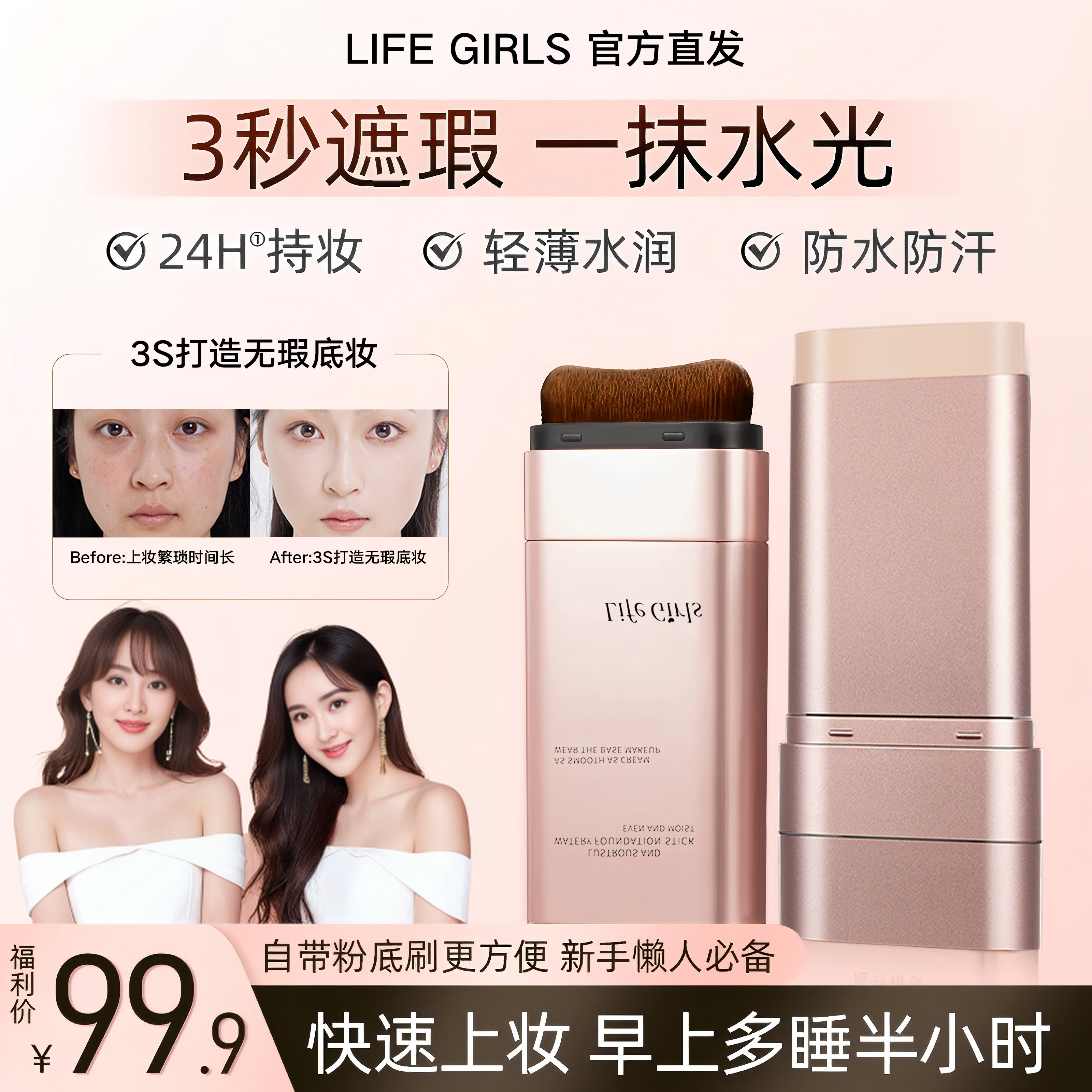 【明星推荐】粉底棒控油遮瑕提亮24H持妆12H保湿防水女生必备化妆品