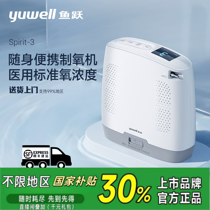 YUWELL/鱼跃Spirit-3便携式制氧机便携户外高原车载吸氧机氧气