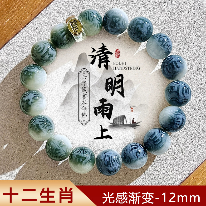 六字箴言十二生肖菩提手串本命佛文玩新中式飘花男女手持白玉菩提