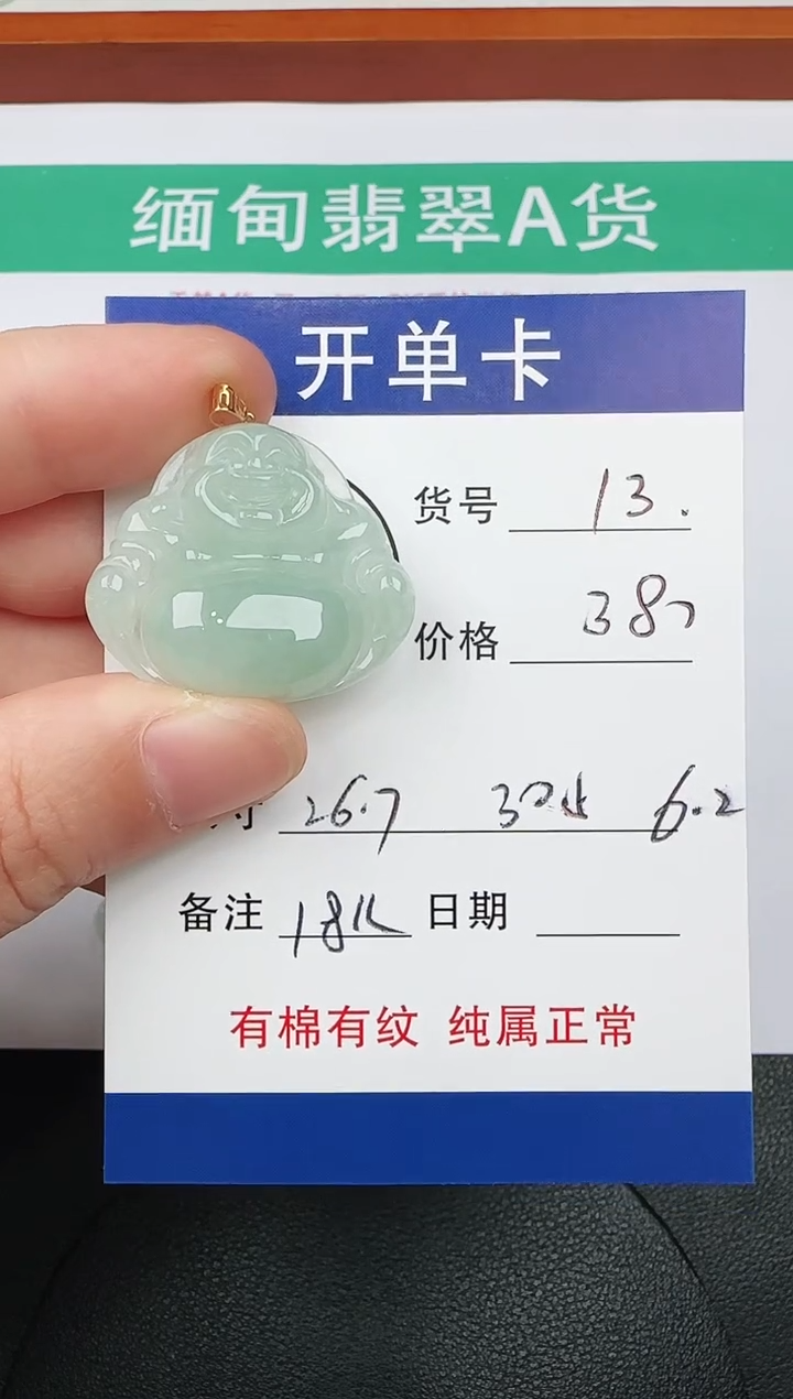 吊坠(赠链)18K金镶嵌翡翠13