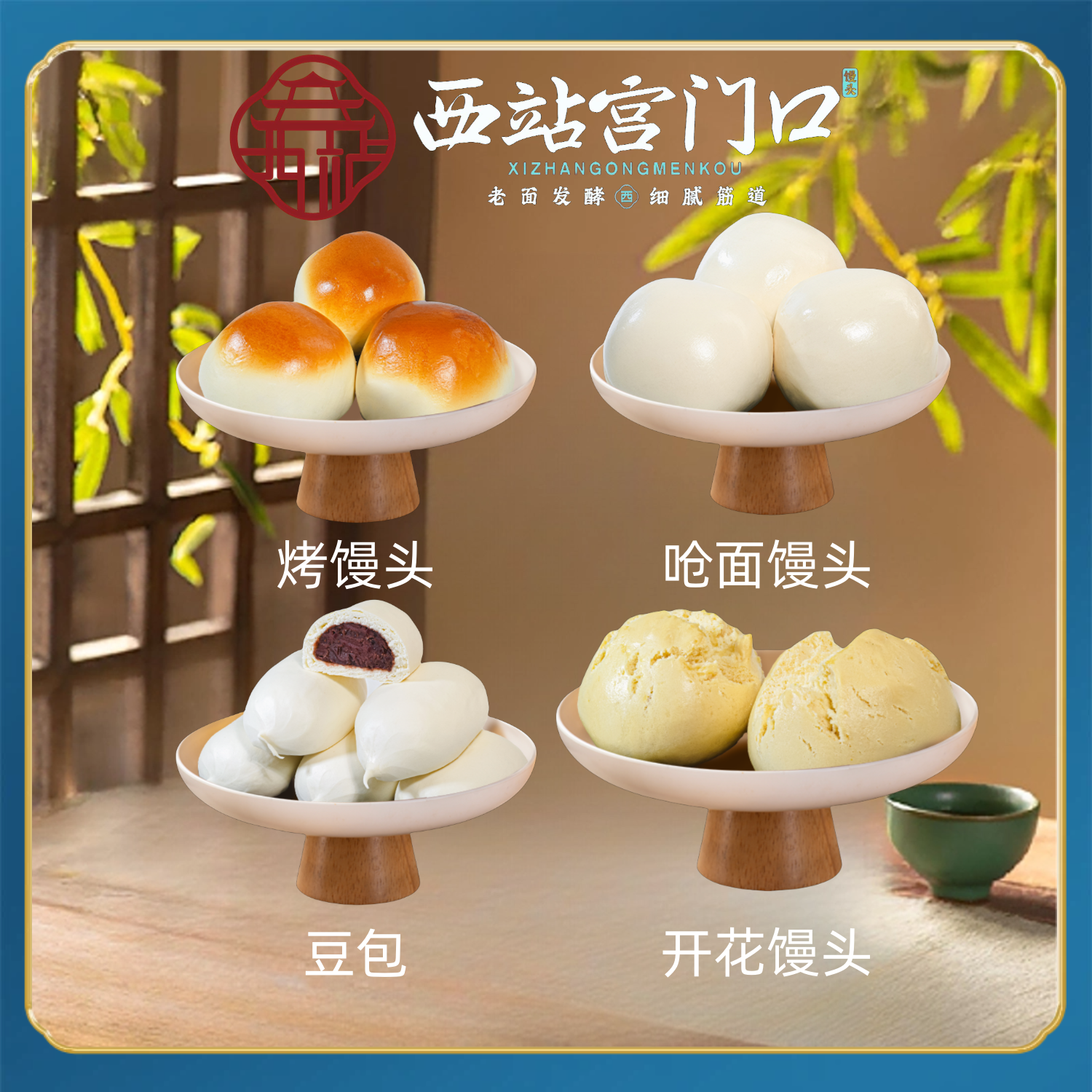 【热门爆款】4款北京西站宫门口馒头任意搭配组合营养美食碳水面点
