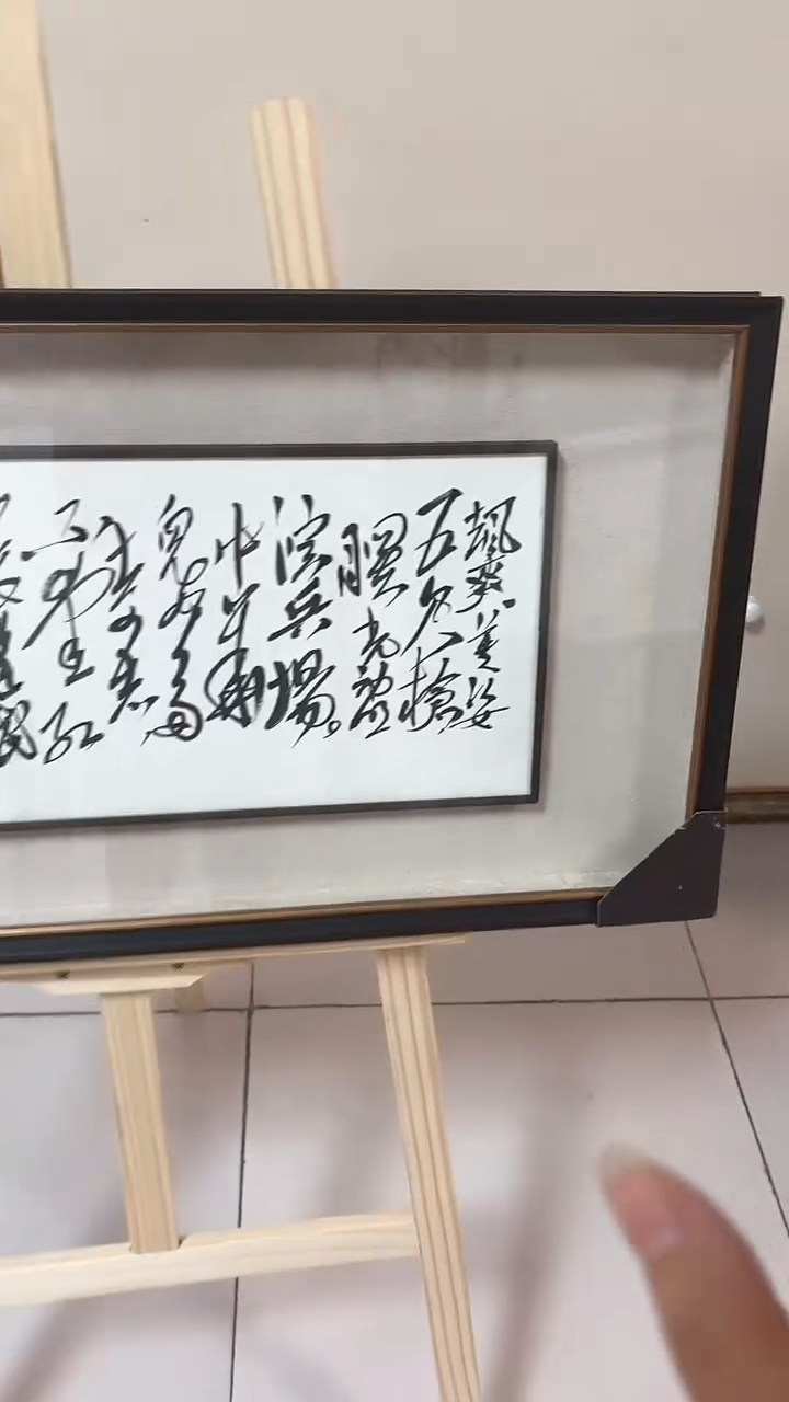 书法铭铭宠粉礼遇/沈先生/2平尺/书法