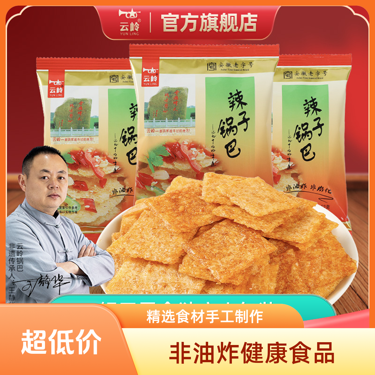 云岭 辣子锅巴安徽特产非油炸经典传统工艺大米锅巴即食辣味零食