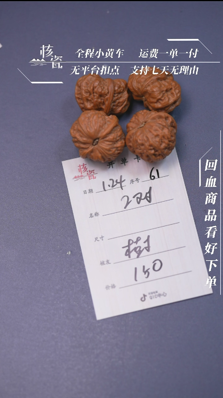 【闪购商品】文玩核桃把件2对打包61