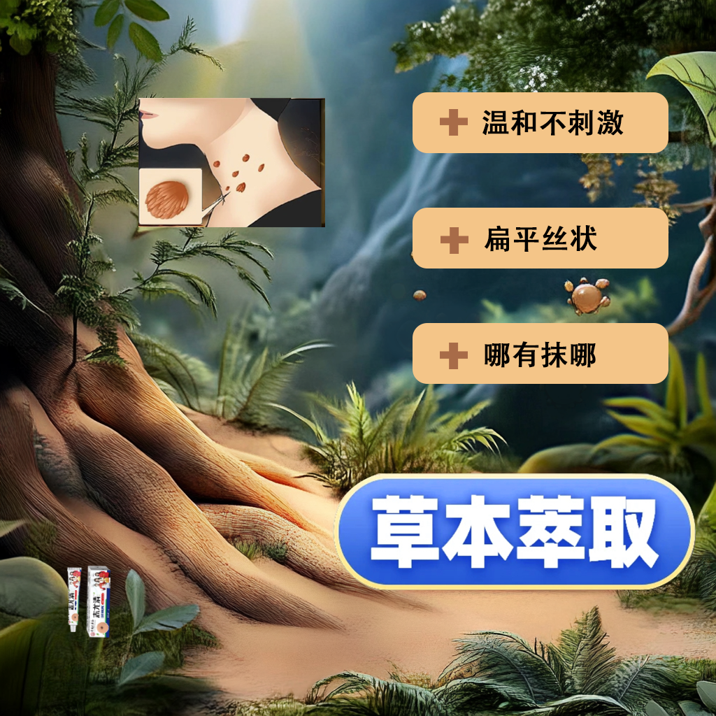 BY11-伊嘿-拍一发二植物萃取抑菌膏草本温和不刺激乳膏脱落外用