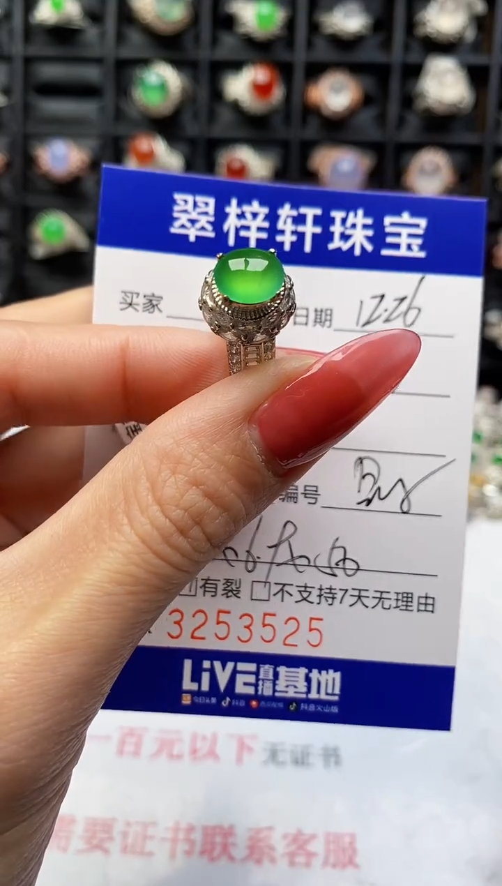未镶嵌戒指翡翠3525