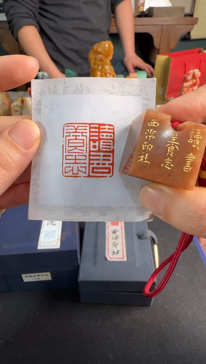 【闪购商品】青田石印石定制同款读书养志+国展朱磦印泥15g