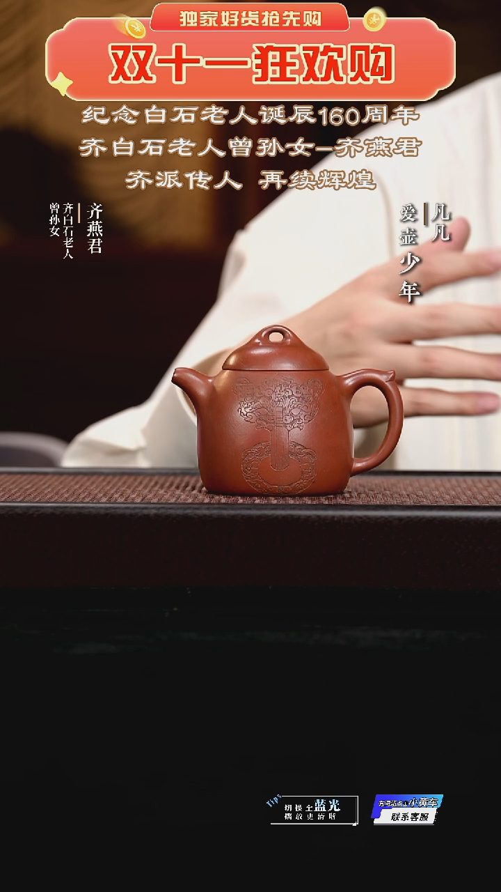 TXD齐燕君235 秦权 老清水220cc