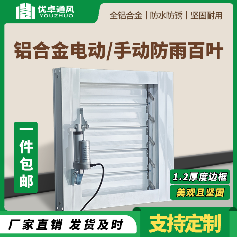 铝合金电动百叶窗手动调节遥控面板消防联活动防雨百叶通风口室外