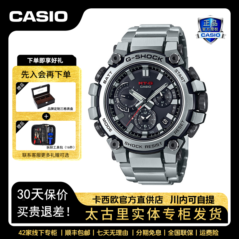 Casio/卡西欧MTG高端商务男士手表太阳能蓝牙防水表MTG-B3000D-1A