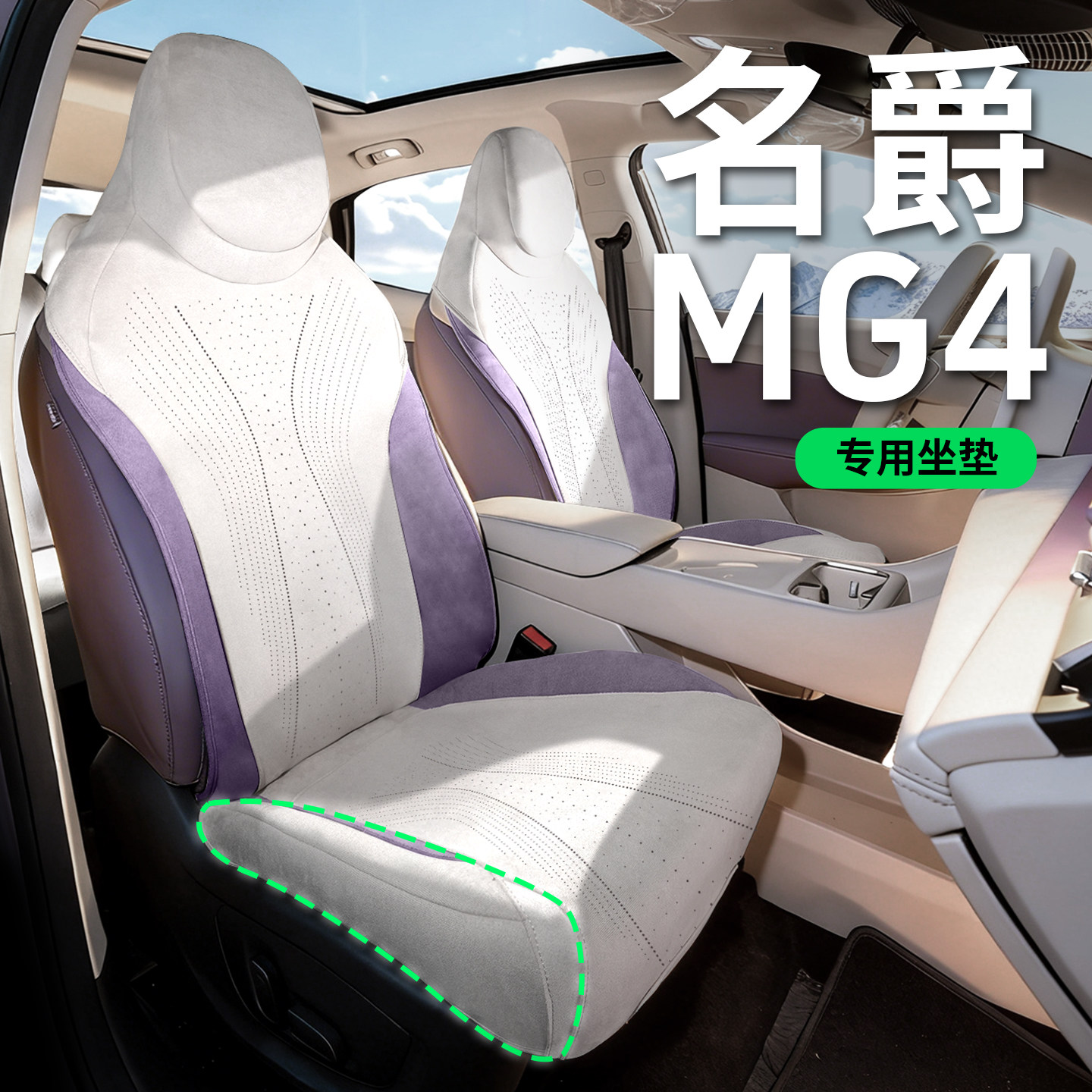 适用于26款【名爵mg4】专用座椅套全包坐垫四季通用座垫汽车用品