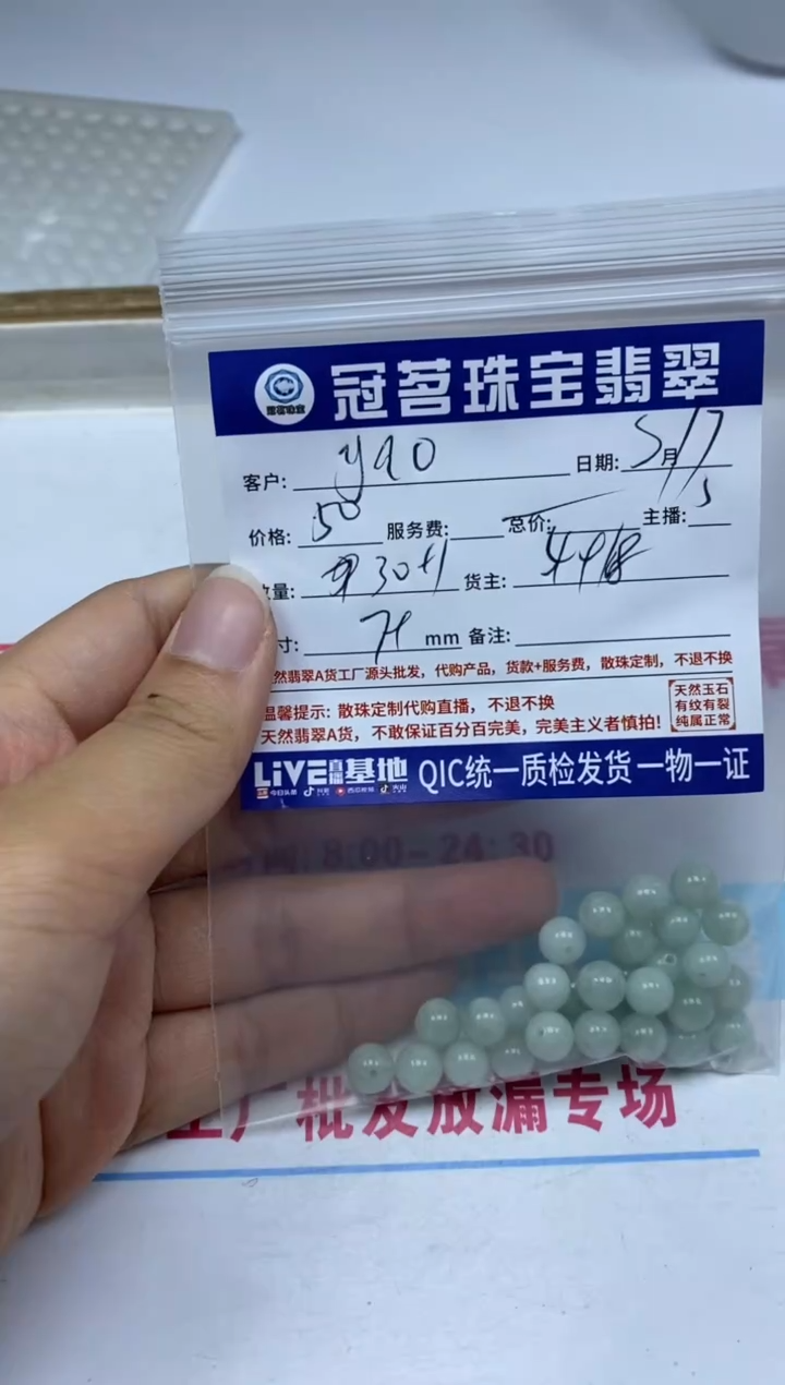 【闪购商品】翡翠未镶嵌手饰翡翠 散珠7+mm