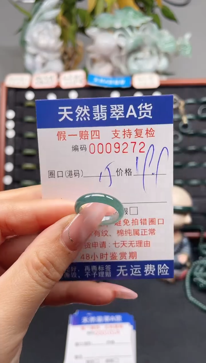 未镶嵌戒指翡翠15*9272