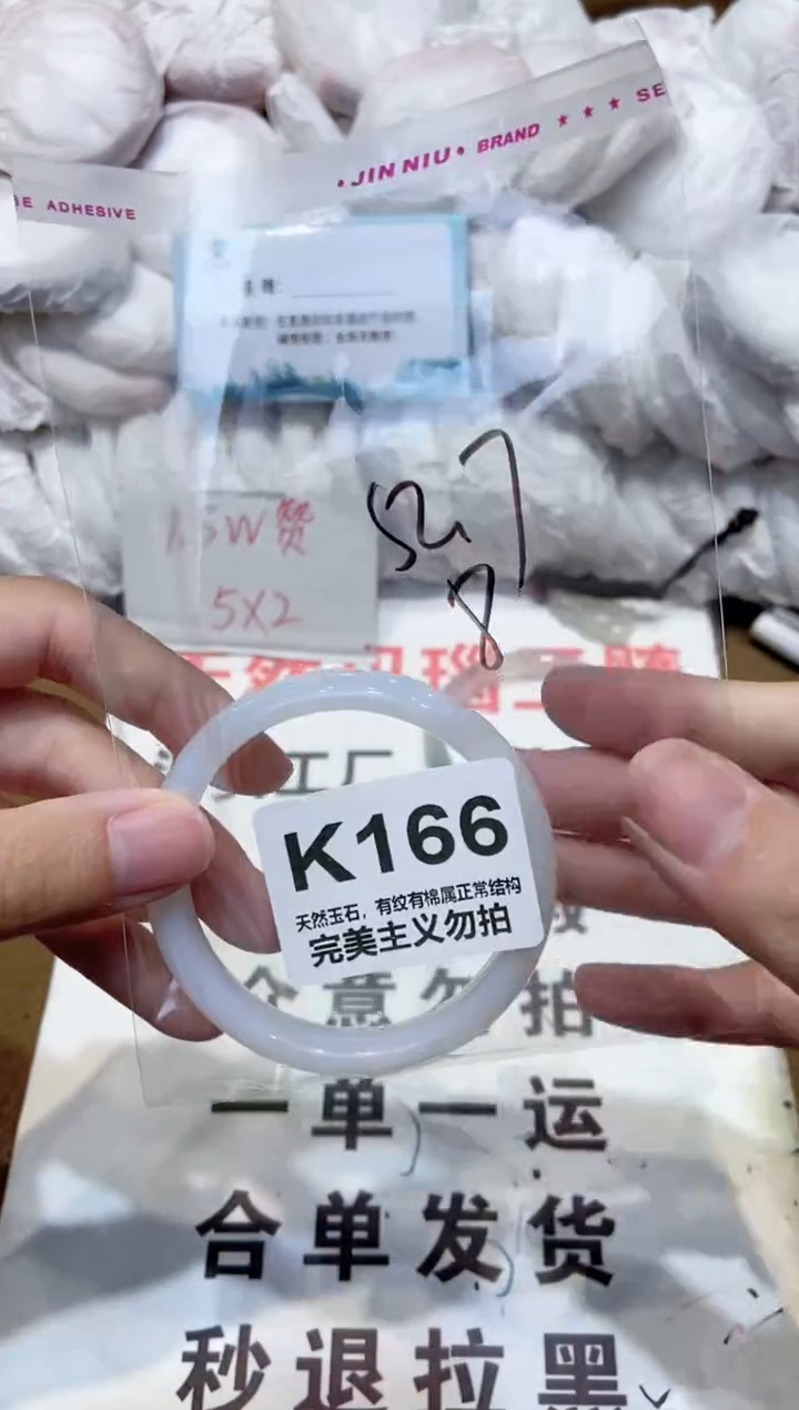 手镯玛瑙/玉髓未镶嵌52