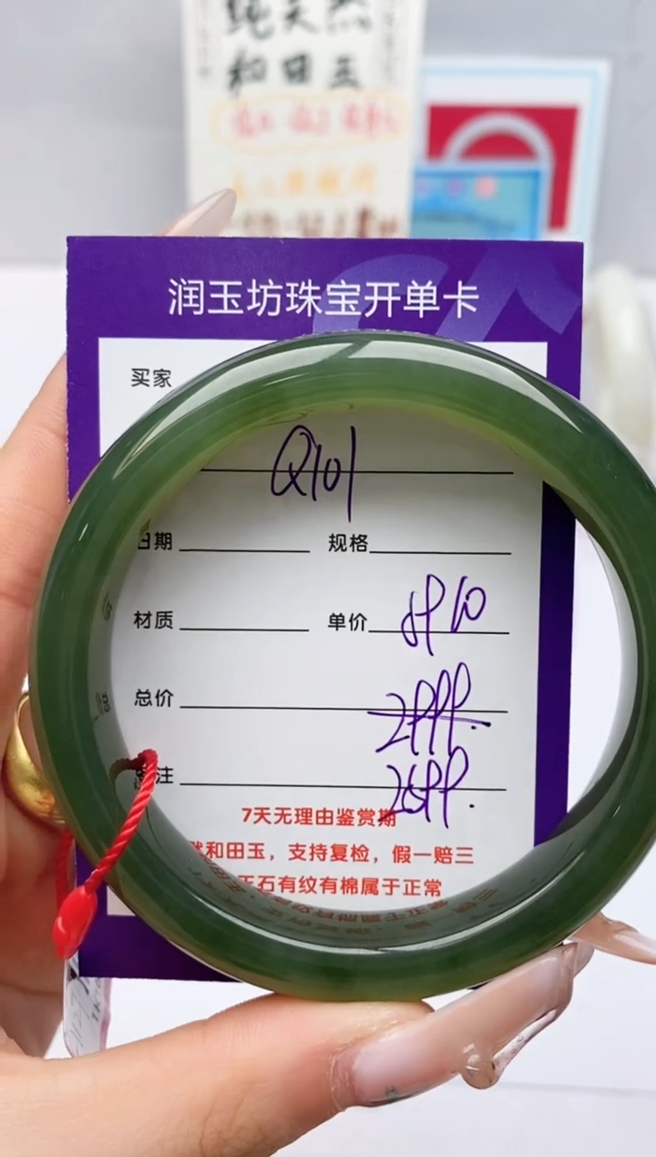 【闪购商品】和田玉手镯未镶嵌Q101微色差