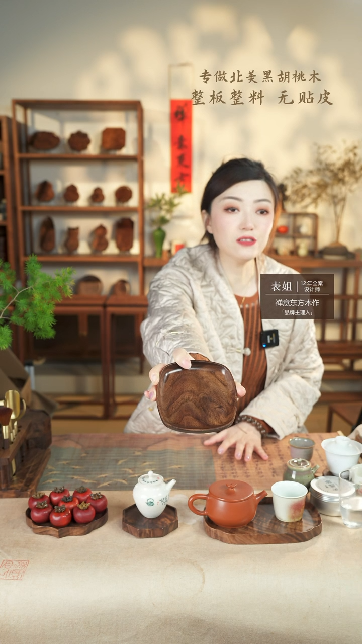 【闪购商品】北美黑胡桃木茶盘647