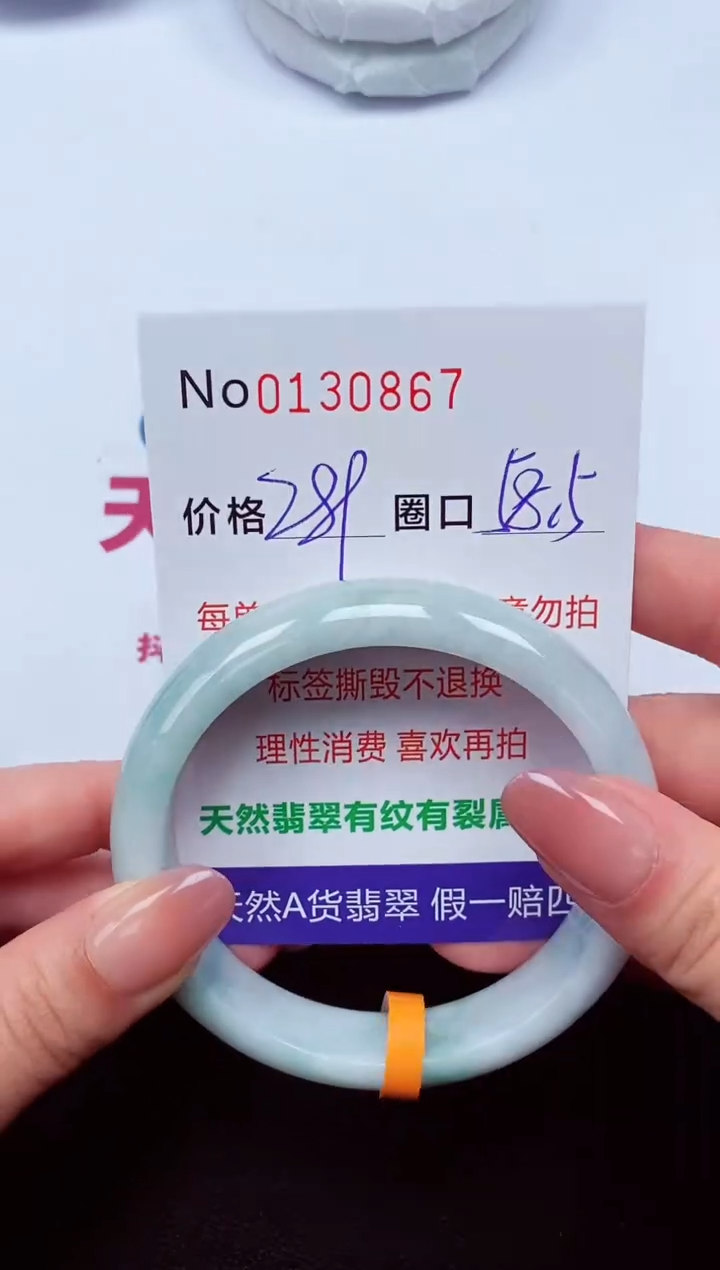 【闪购商品】翡翠手镯未镶嵌  0130867